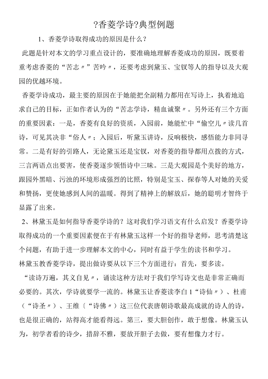 《香菱学诗》典型例题.docx_第1页