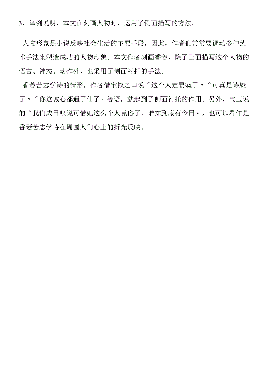 《香菱学诗》典型例题.docx_第2页