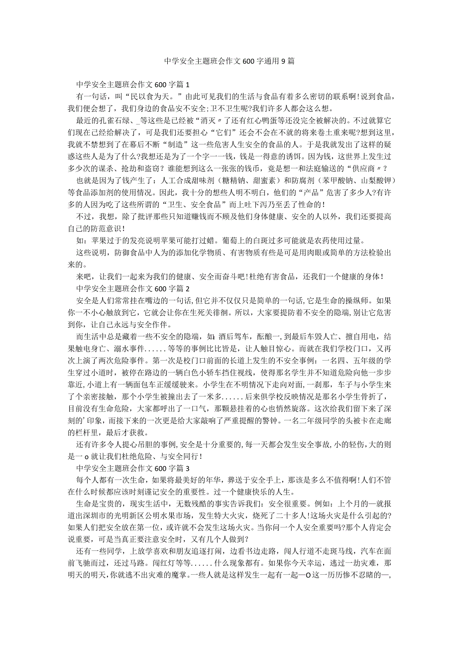 中学安全主题班会作文600字通用9篇.docx_第1页