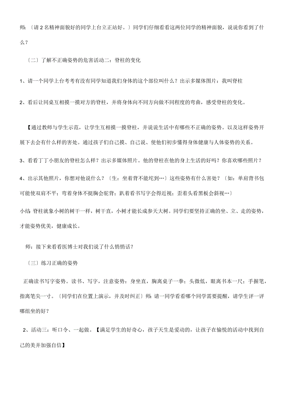 一年级上册品德教案我们有精神(16)_人教（新版）.docx_第2页