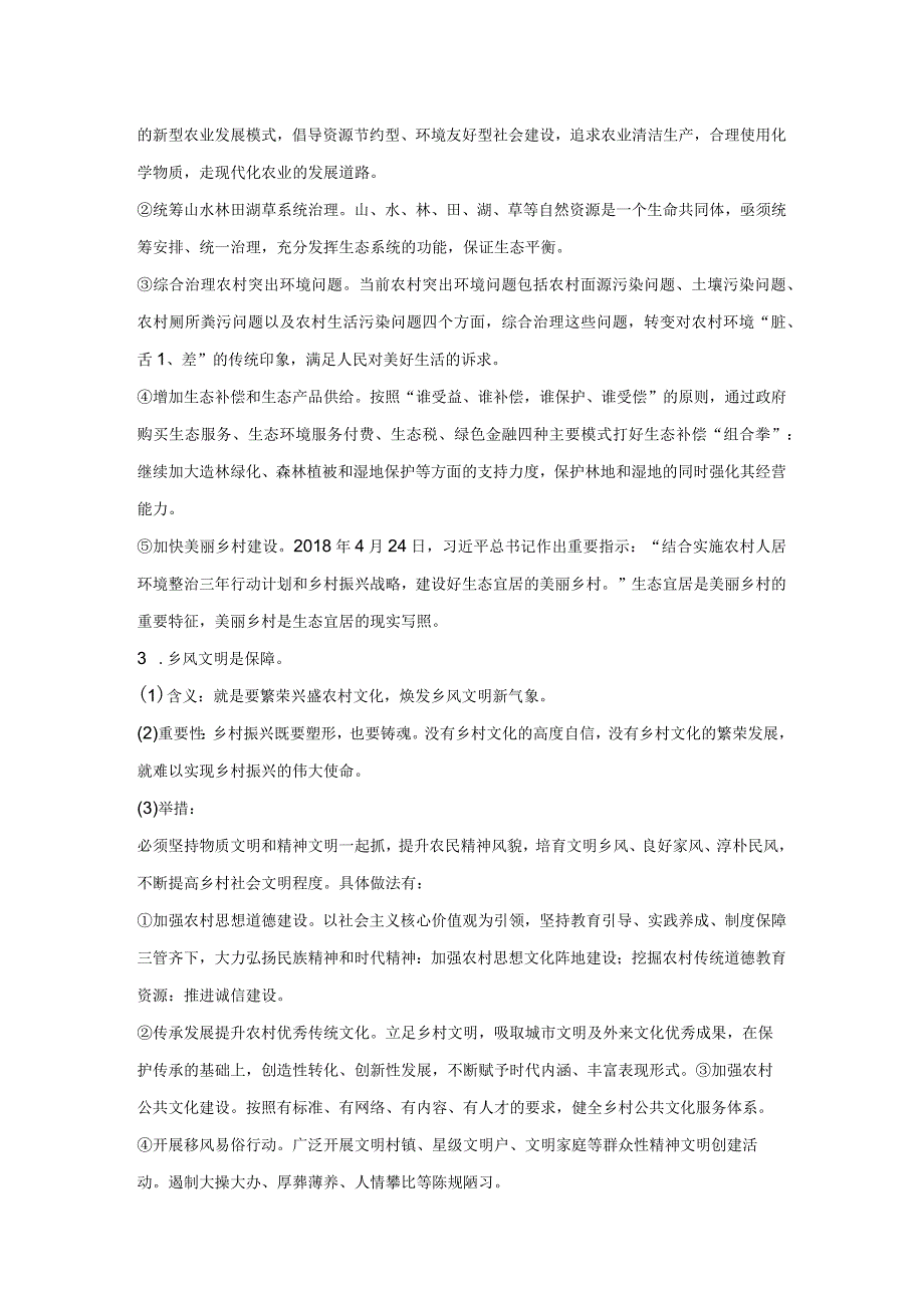 公务员面试必备理论积累一 乡村振兴.docx_第3页