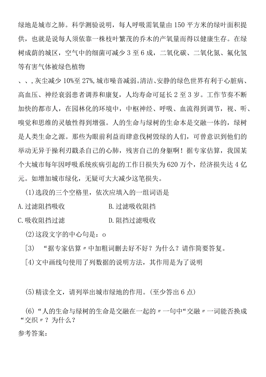 《苏州园林》其它杂项.docx_第2页