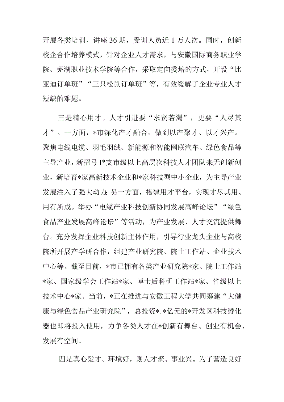 人才工作经验材料：用“心”做好人才文章.docx_第2页