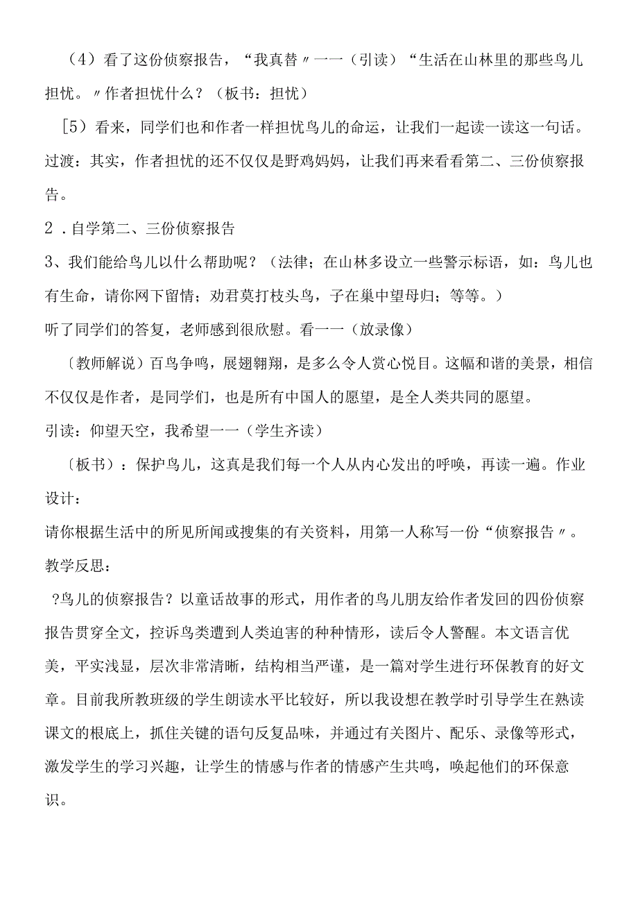 《鸟儿的侦察报告》教学设计.docx_第3页