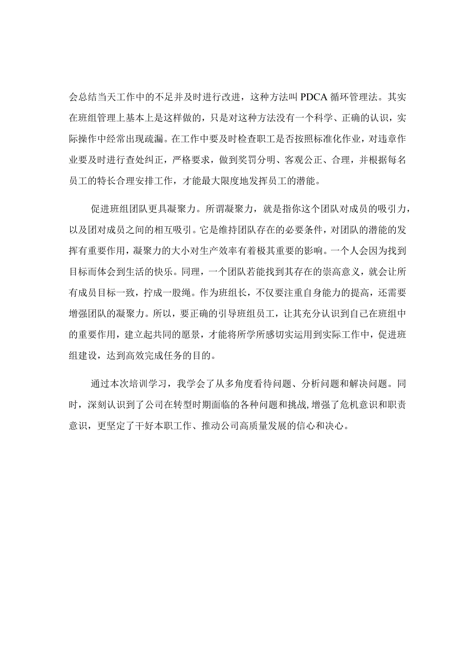 优秀班组长能力强化班培训学习心得体会.docx_第2页