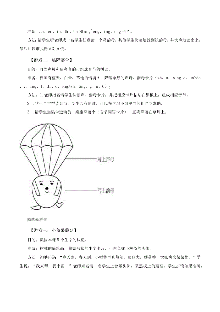 《ang eng ing ong》优质课说课稿.docx_第3页