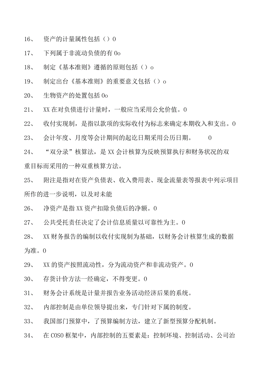 会计继续教育会计继续教育政府会计试题一试卷(练习题库).docx_第2页