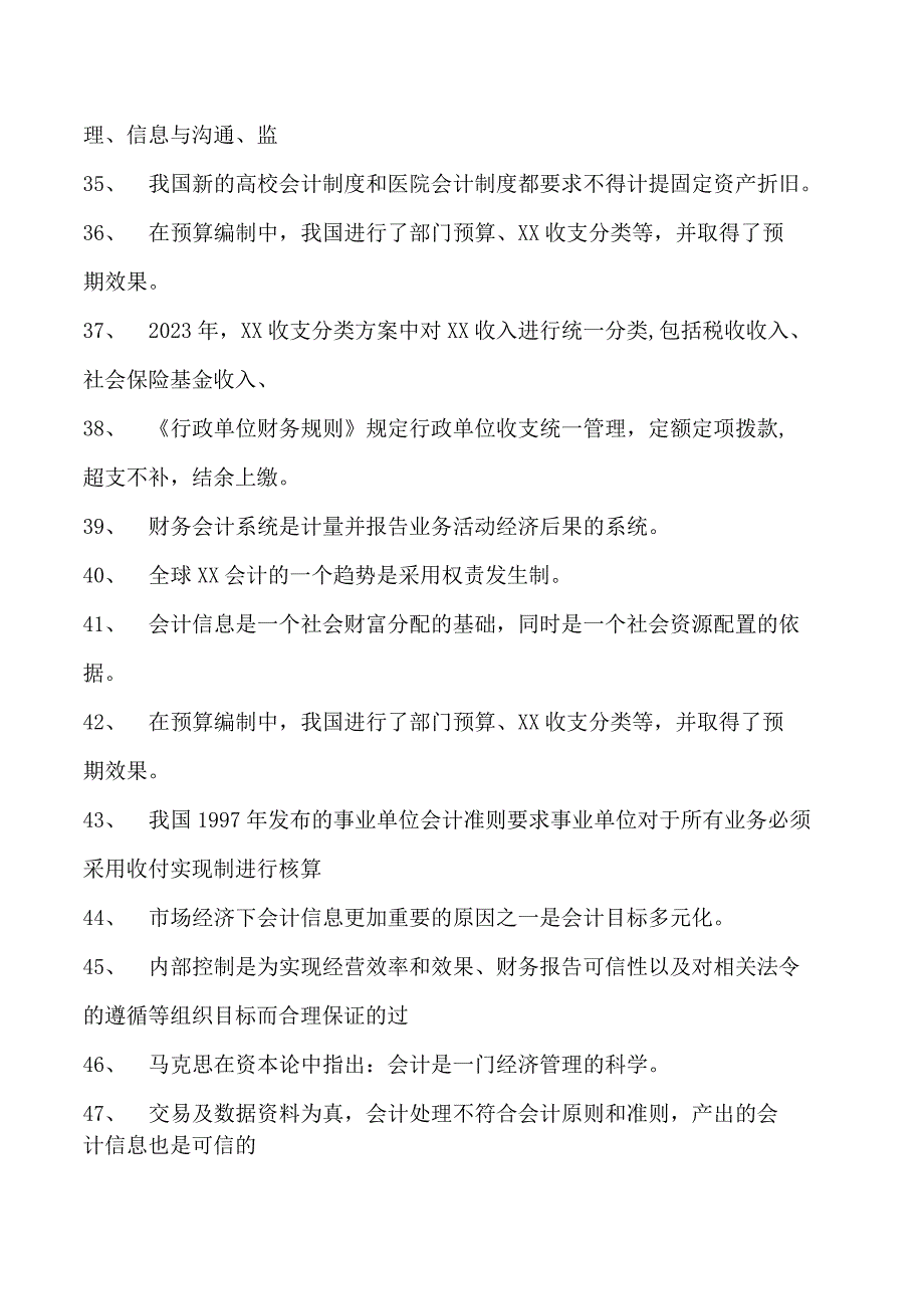 会计继续教育会计继续教育政府会计试题一试卷(练习题库).docx_第3页