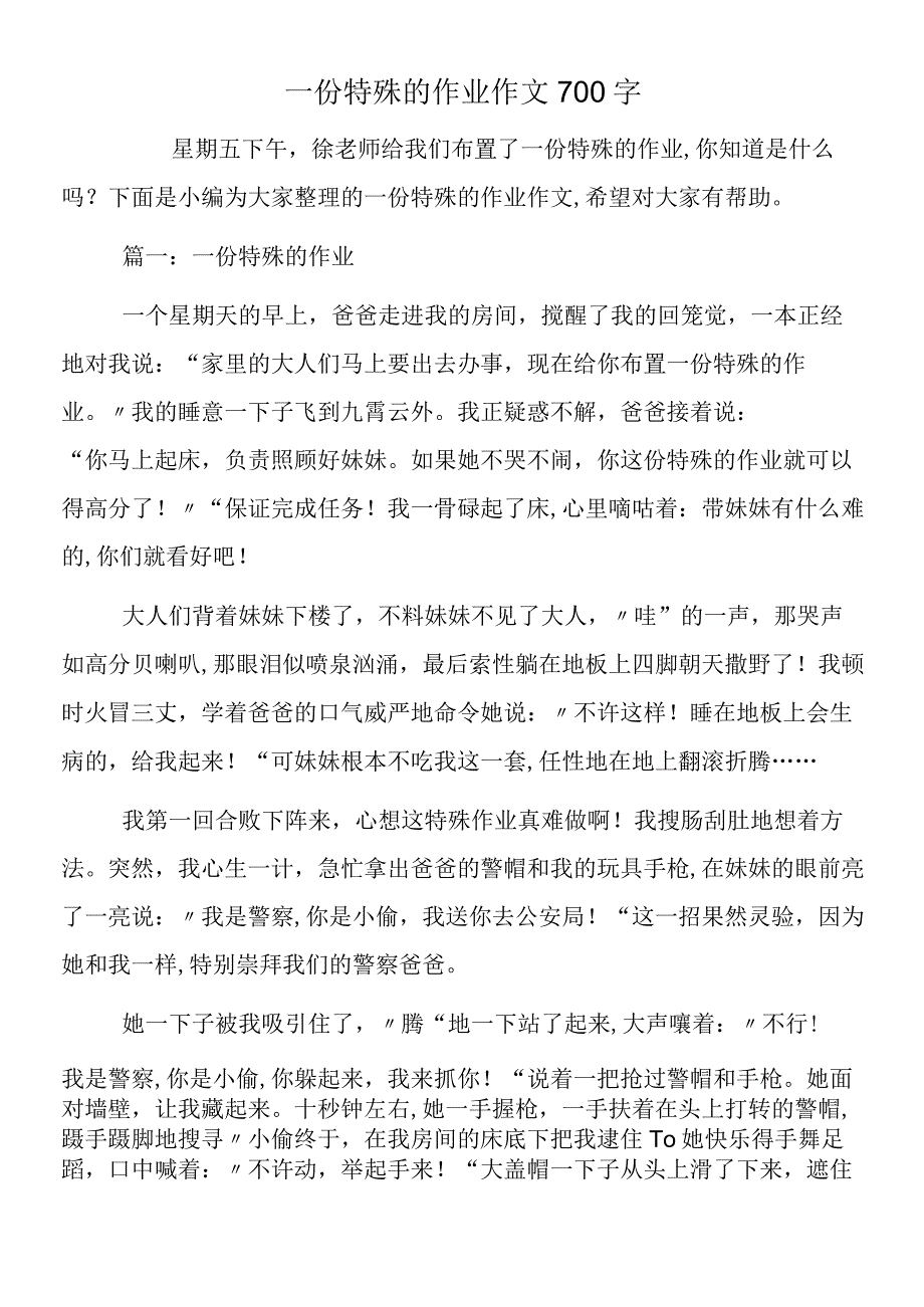 一份特殊的作业作文700字.docx_第1页