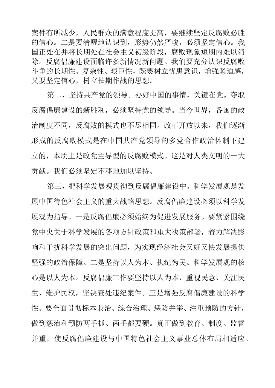 党员干部观看《金钱“奴隶”》警示教育片心得体会.docx_第2页