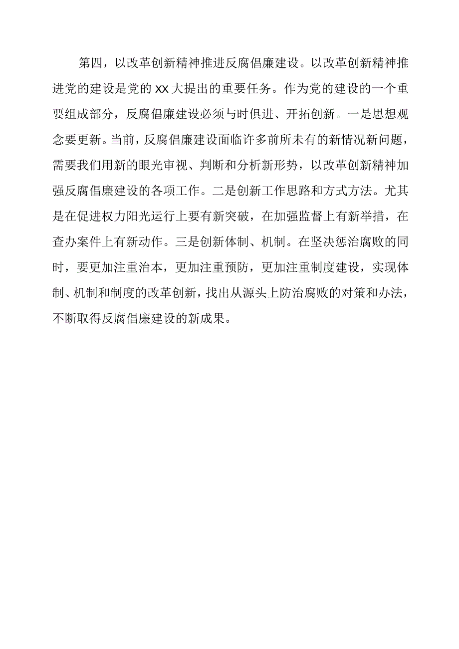 党员干部观看《金钱“奴隶”》警示教育片心得体会.docx_第3页