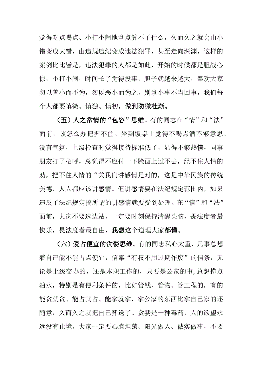 保持清醒头脑永葆廉洁本色廉政教育讲稿.docx_第3页