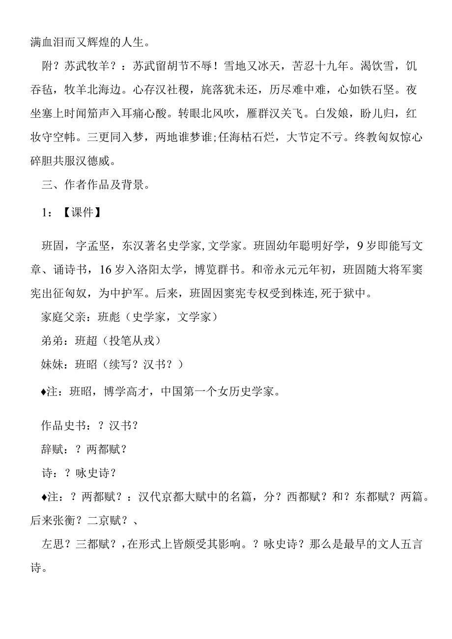 《苏武传》教学设计两篇.docx_第2页