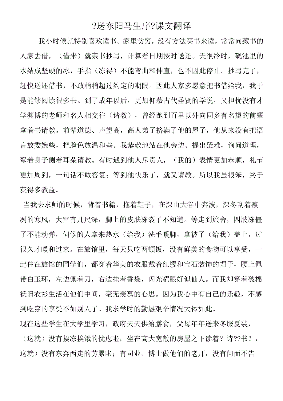 《送东阳马生序》课文翻译.docx_第1页