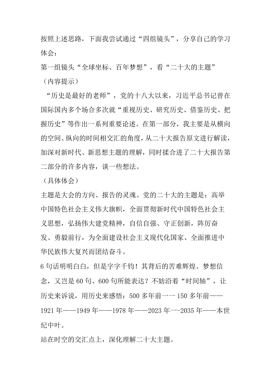 主题宣讲：学思践悟新思想砥砺奋进新时代.docx_第2页