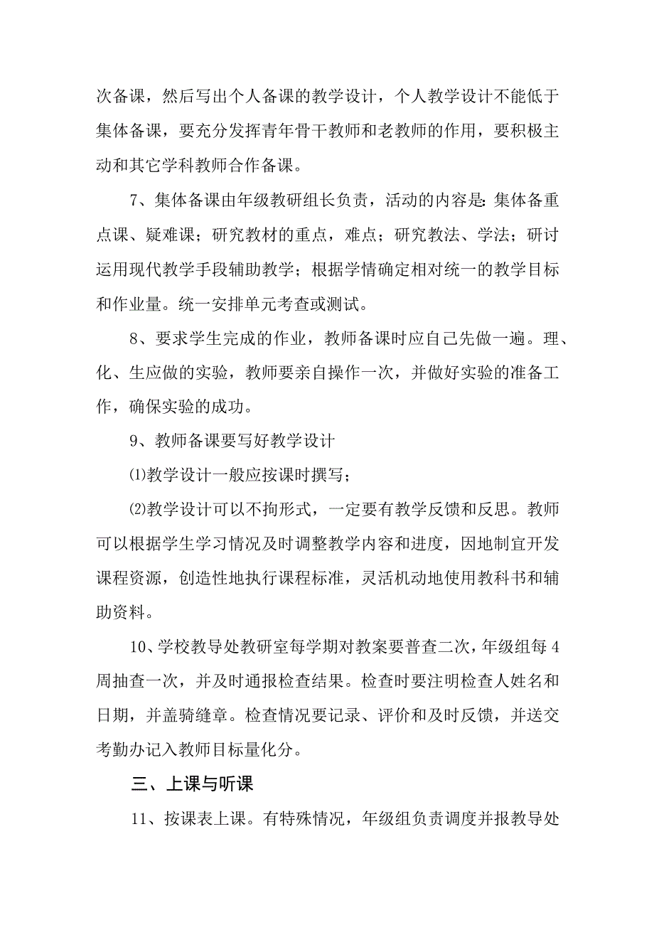 中学教学管理常规.docx_第2页