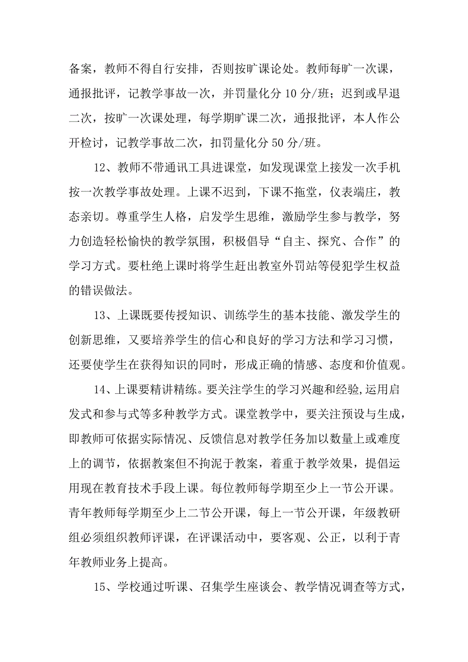 中学教学管理常规.docx_第3页