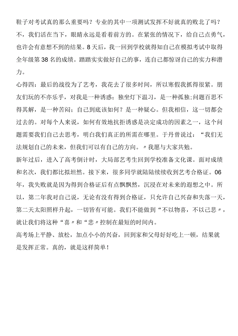 一名艺考生的成功心得.docx_第3页