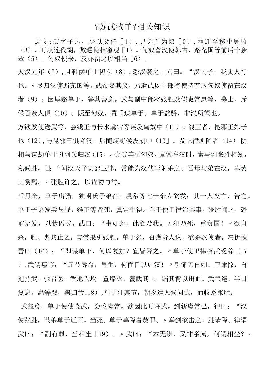 《苏武牧羊》相关知识.docx_第1页