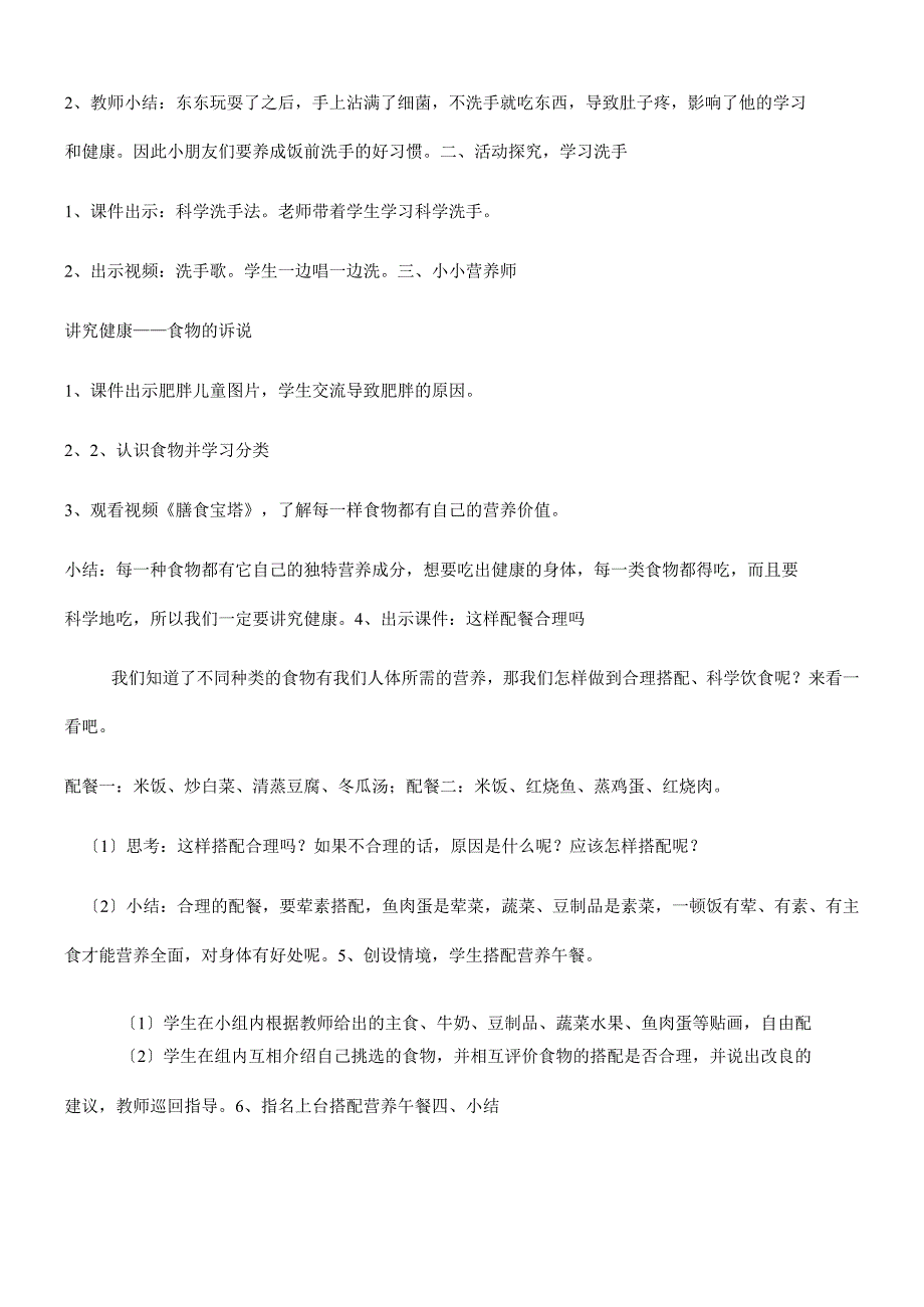 一年级上册品德教案吃饭有讲究(47)_人教（新版）.docx_第3页