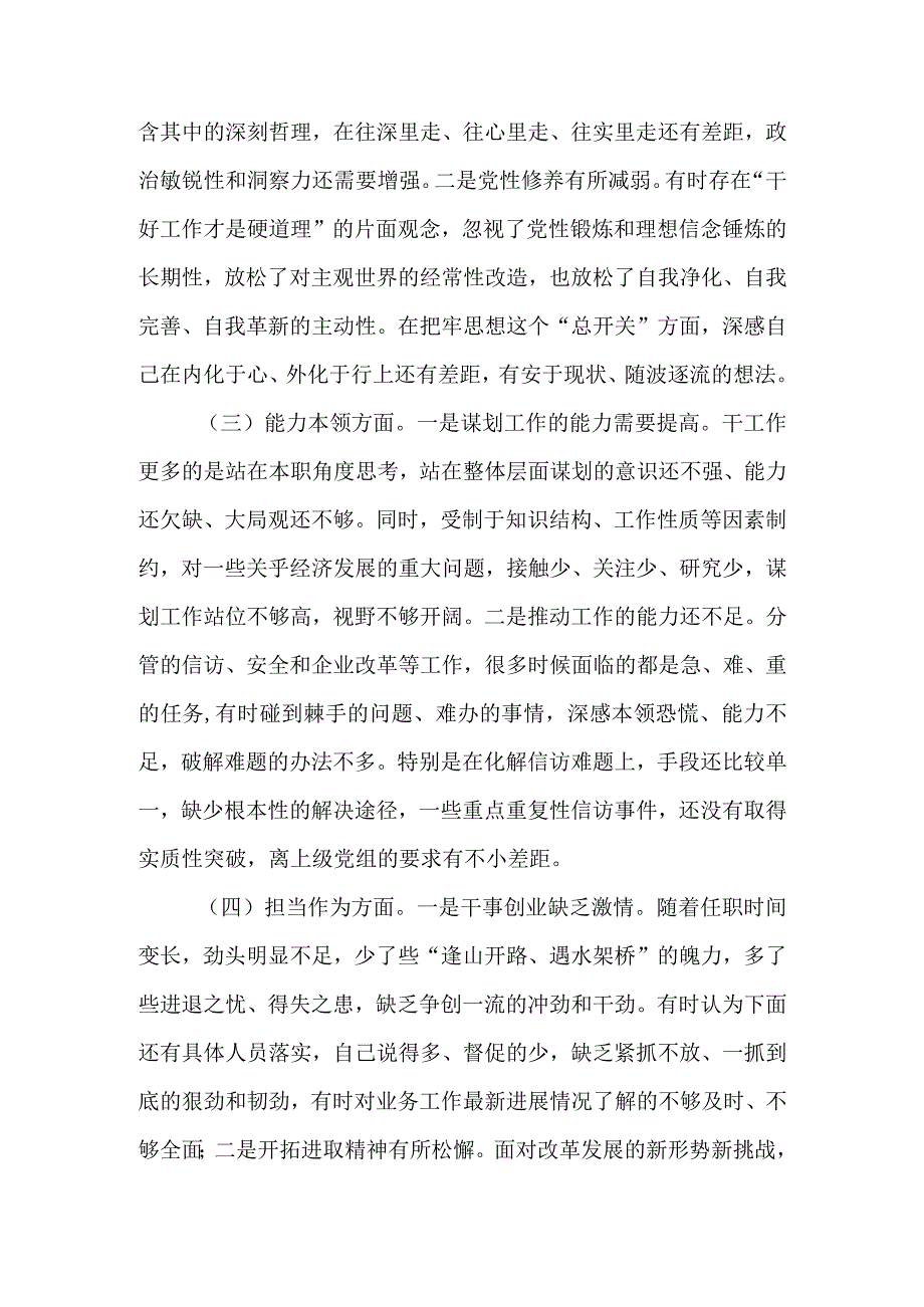 党员干部2023年教育专题民主生活检查材料.docx_第2页