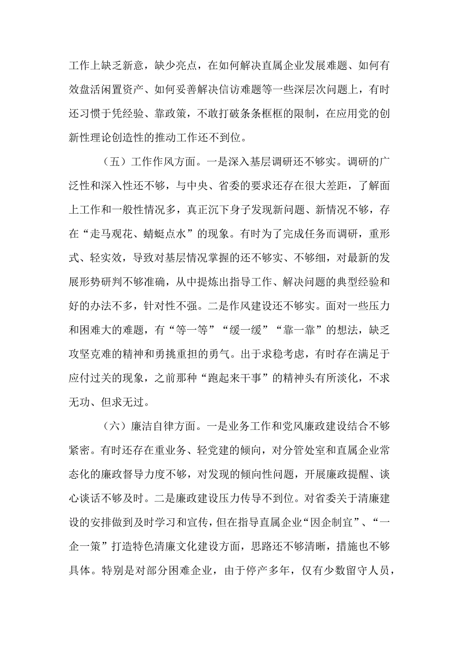 党员干部2023年教育专题民主生活检查材料.docx_第3页