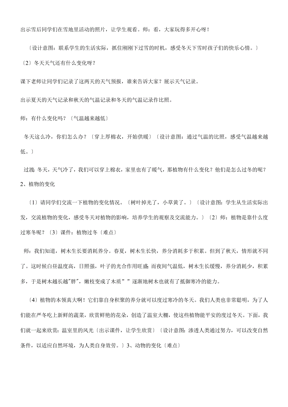 一年级上册品德教案美丽的冬天(15)_人教（新版）.docx_第2页