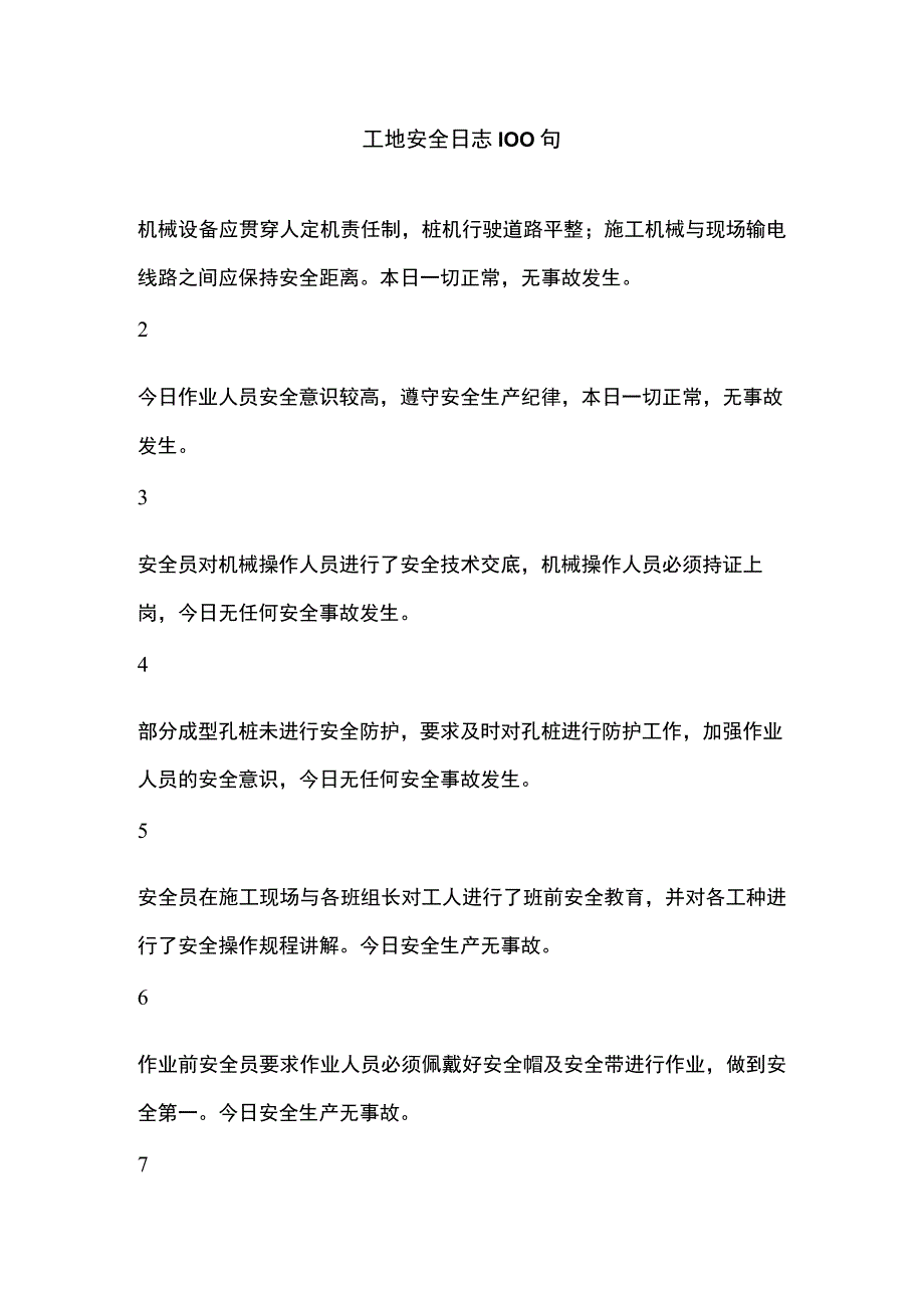 【《工地安全日志100句》4500字】.docx_第1页