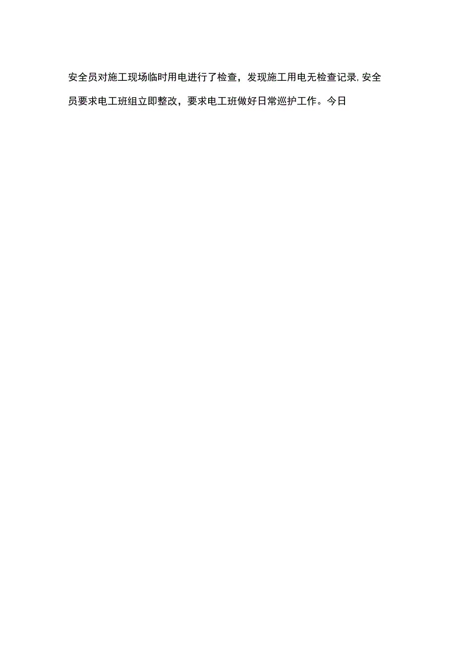 【《工地安全日志100句》4500字】.docx_第2页