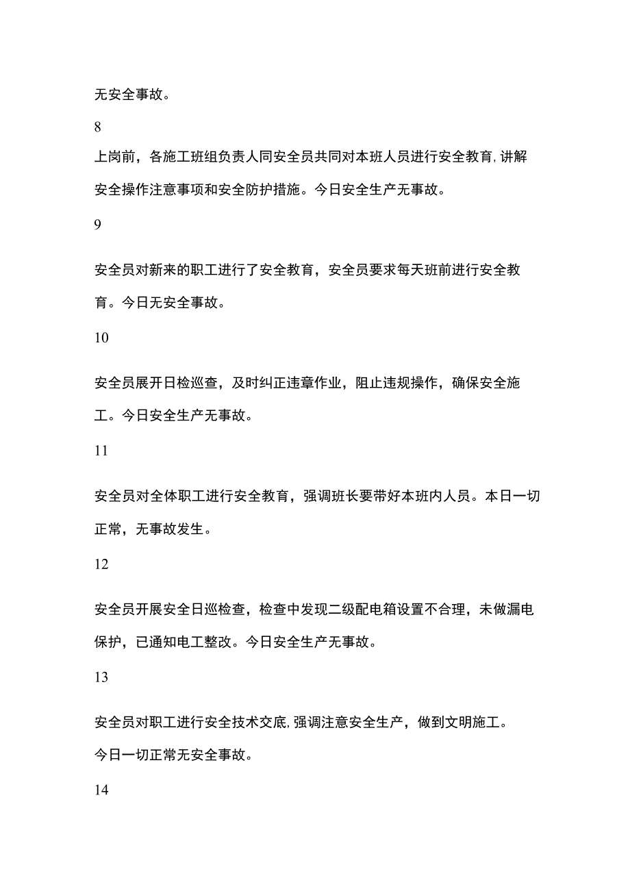 【《工地安全日志100句》4500字】.docx_第3页