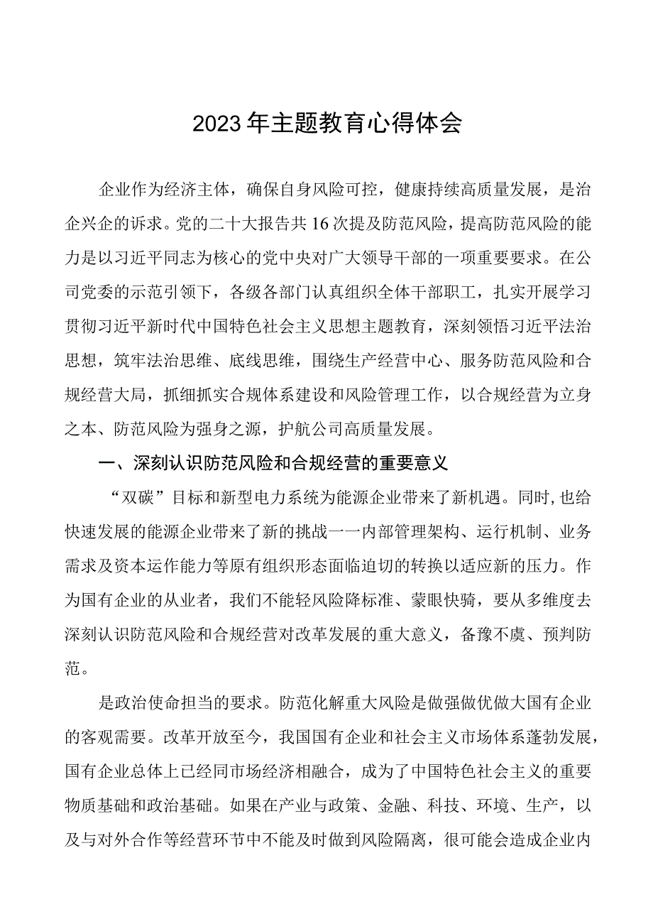 五篇供电企业开展2023年主题教育的心得体会.docx_第1页