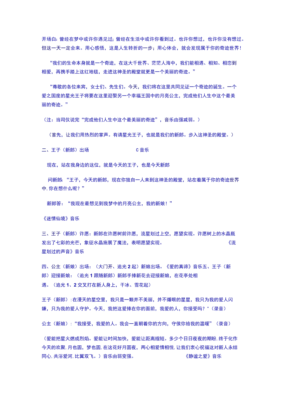 主题婚礼策划案--星月童话.docx_第2页