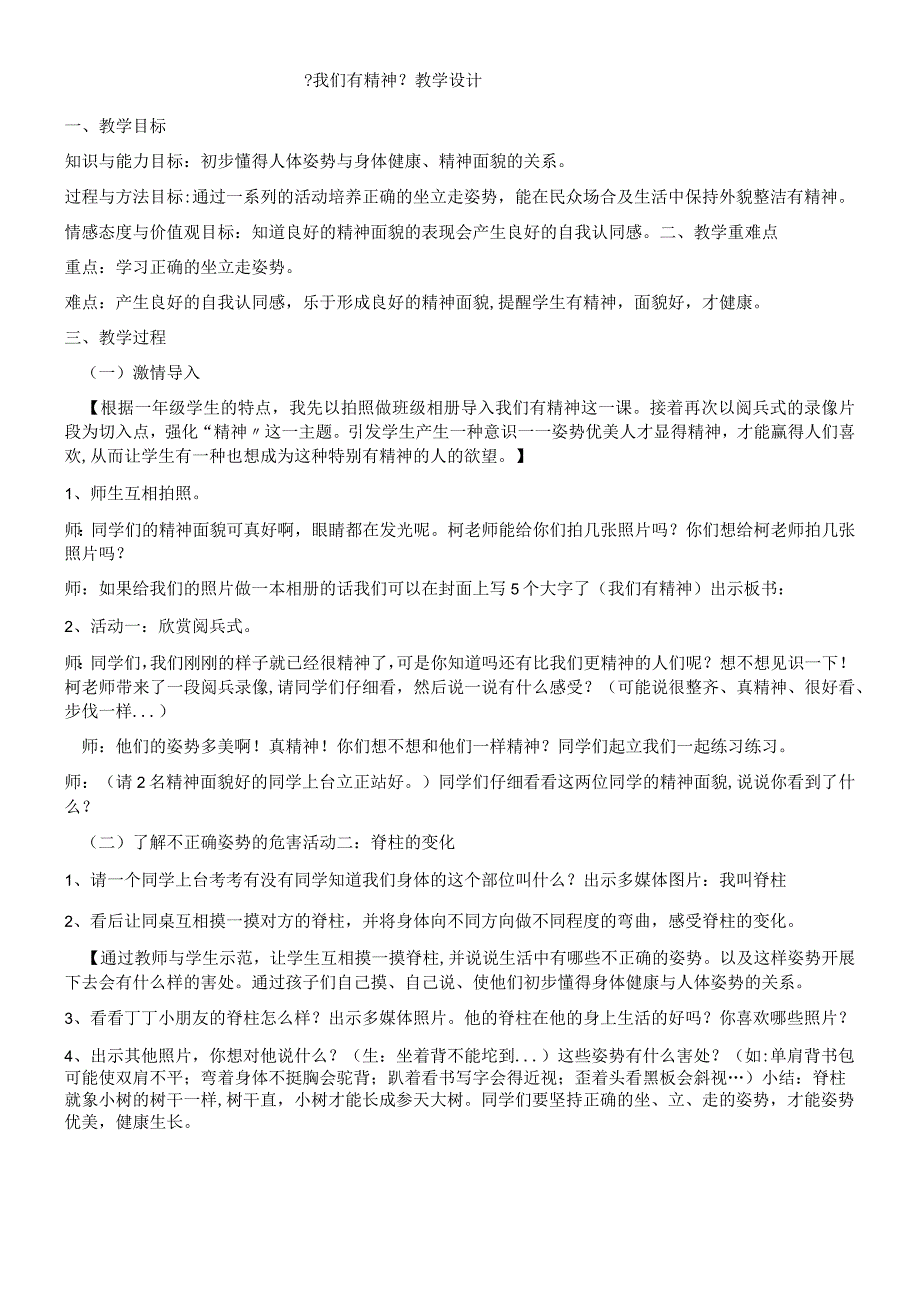 一年级上册品德教案我们有精神(8)_人教（新版）.docx_第1页