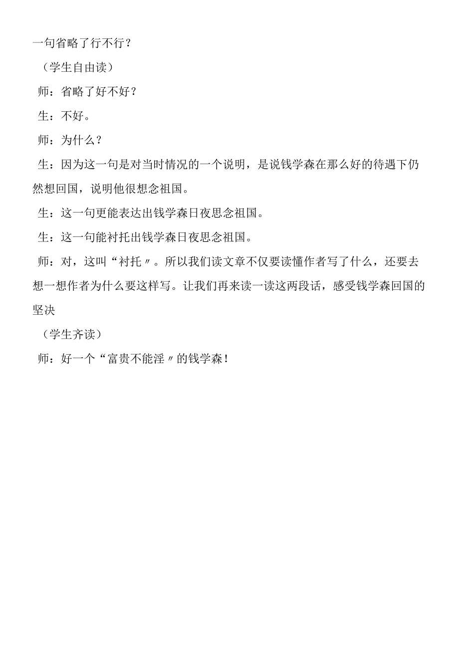 《钱学森》教学实录2（片断）.docx_第3页