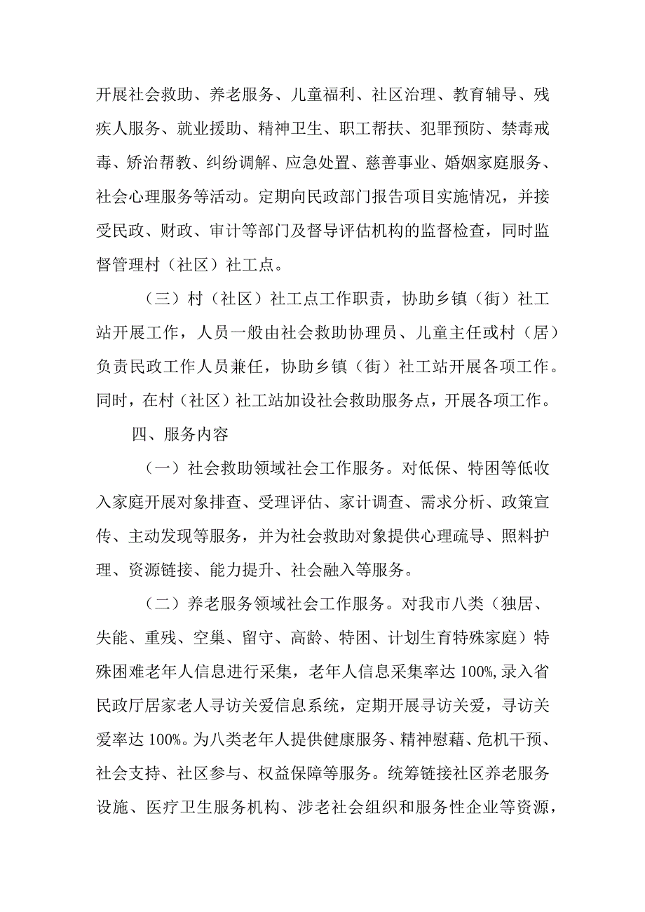 全市乡镇（街道）社会工作服务站实施方案.docx_第3页