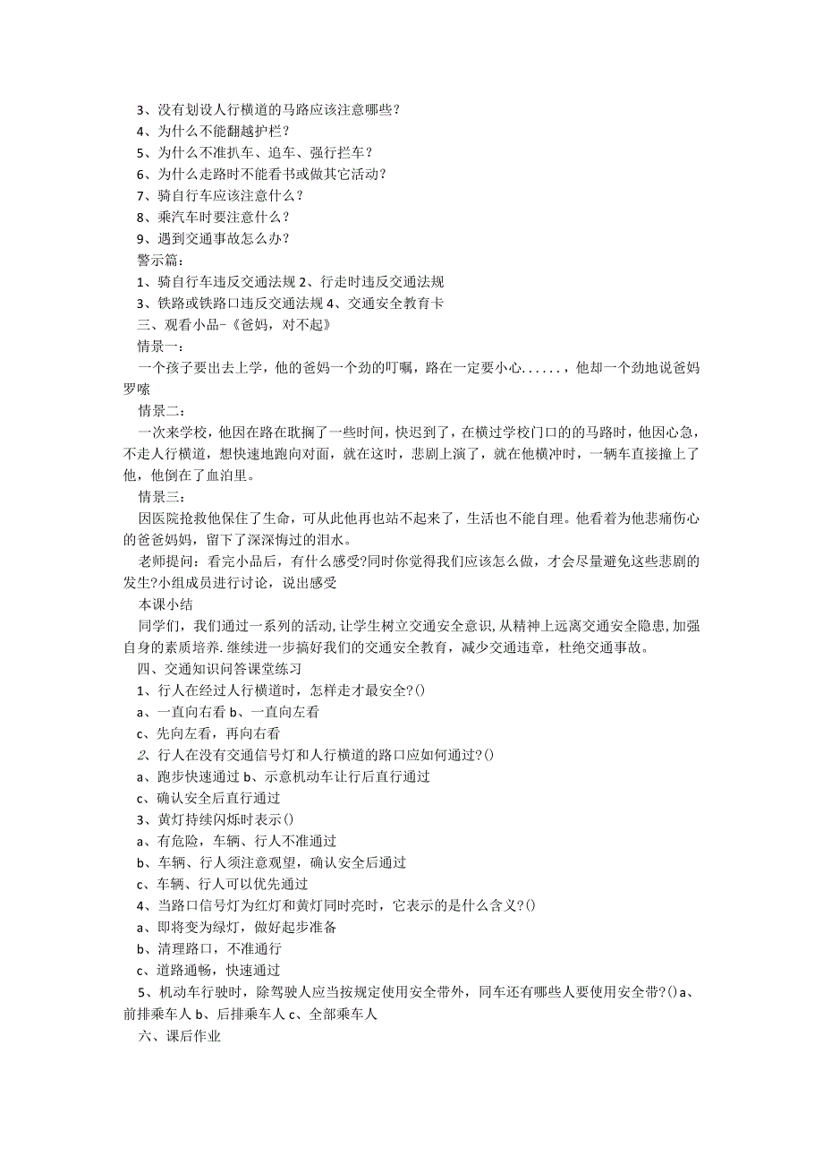 交通安全反思日主题班会5篇.docx_第3页