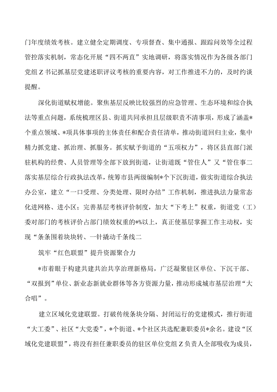 党建推动城市基层治理效能提档升级经验典型案例.docx_第2页