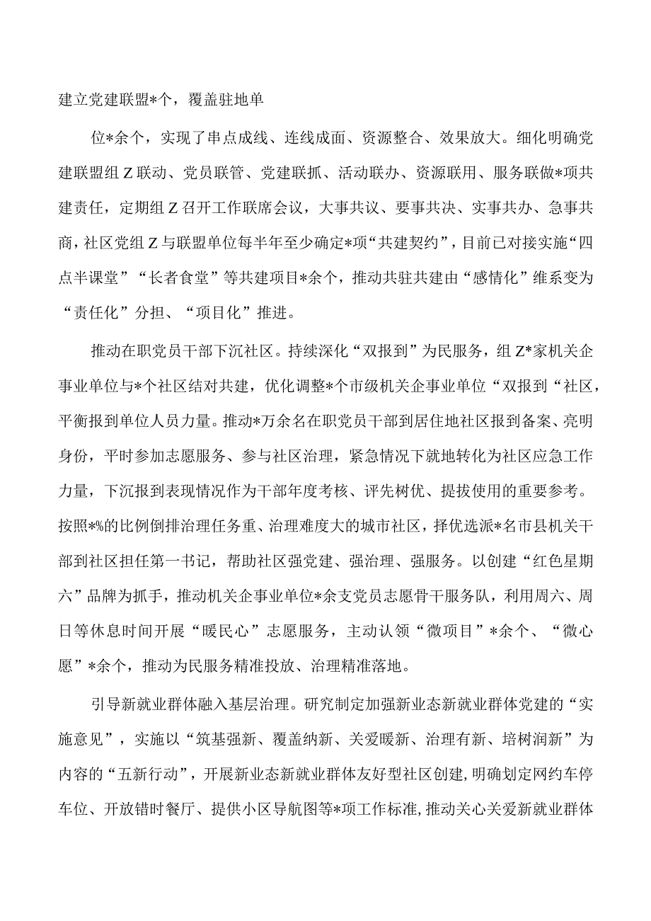 党建推动城市基层治理效能提档升级经验典型案例.docx_第3页