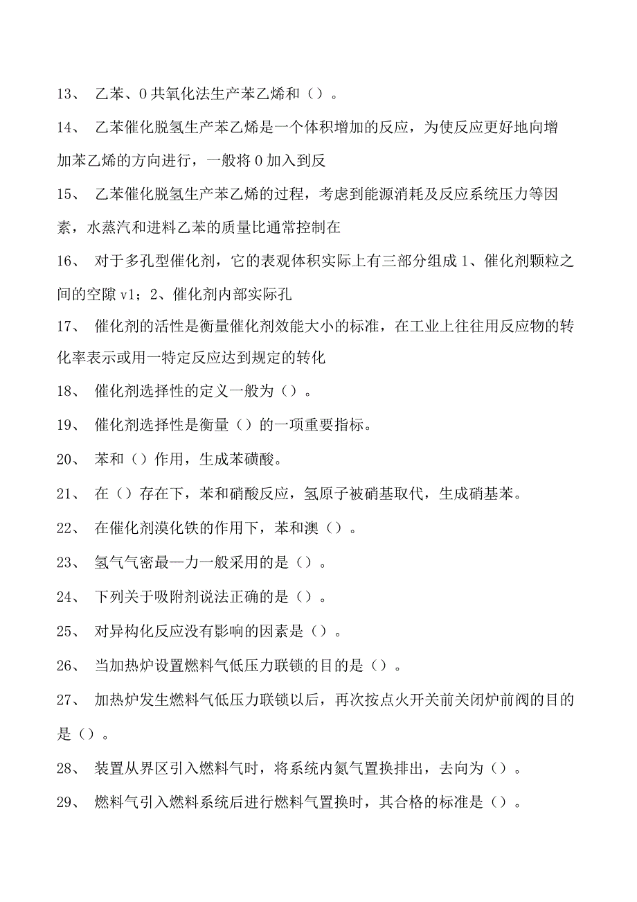 二甲苯装置操作工二甲苯装置操作工（高级）试卷(练习题库).docx_第2页