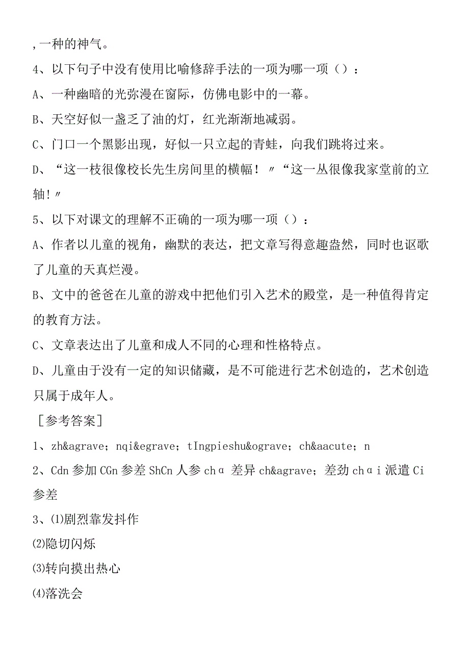 《竹影》同步达纲练习.docx_第2页