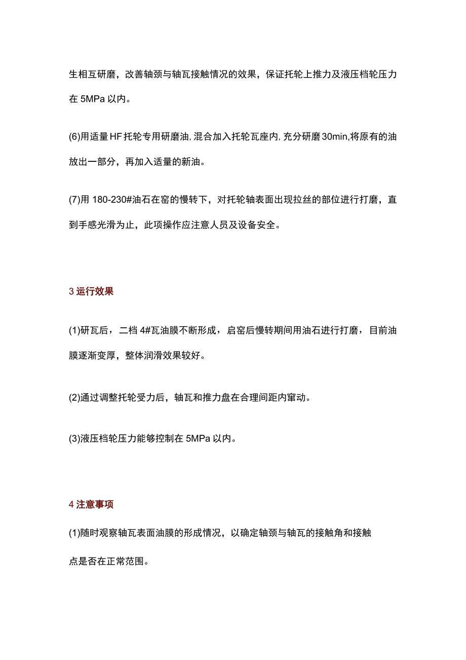 一次回转窑托轮拉瓦事故的处理.docx_第3页