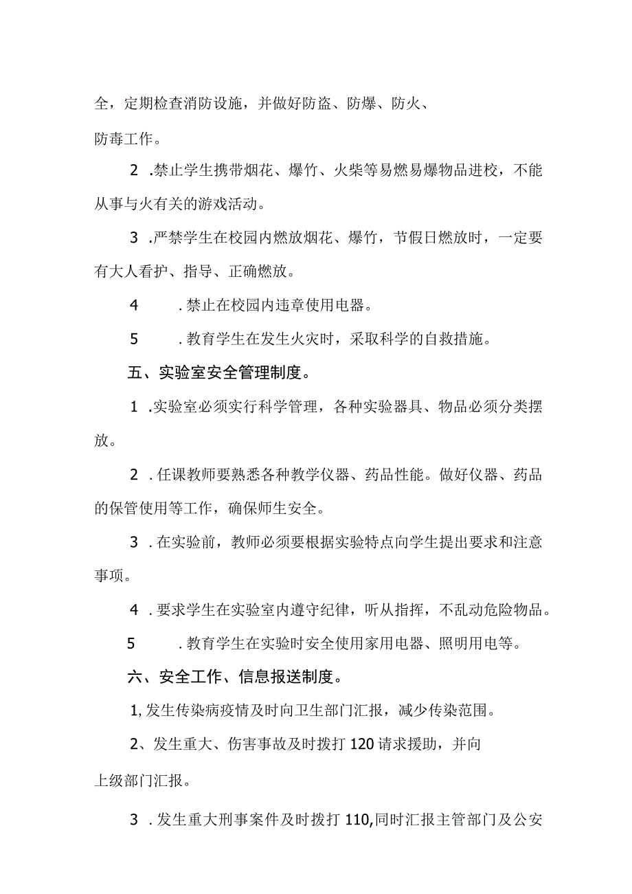 中学校园安全管理制度.docx_第3页