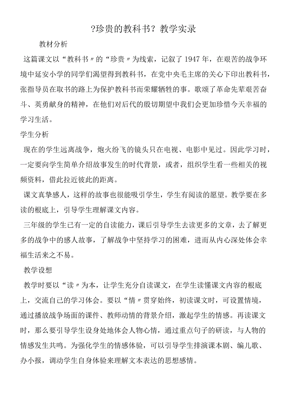 《珍贵的教科书》教学实录.docx_第1页