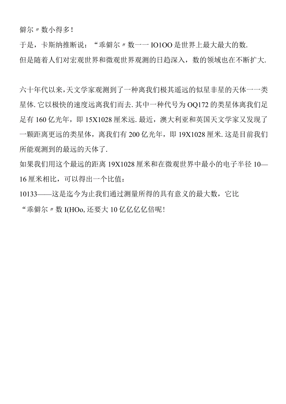 一个具有实际意义的最大的数.docx_第2页