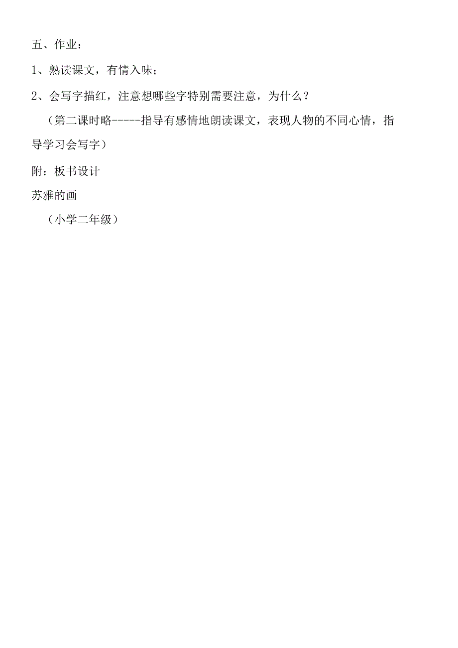 《苏雅的画》（教案）.docx_第3页