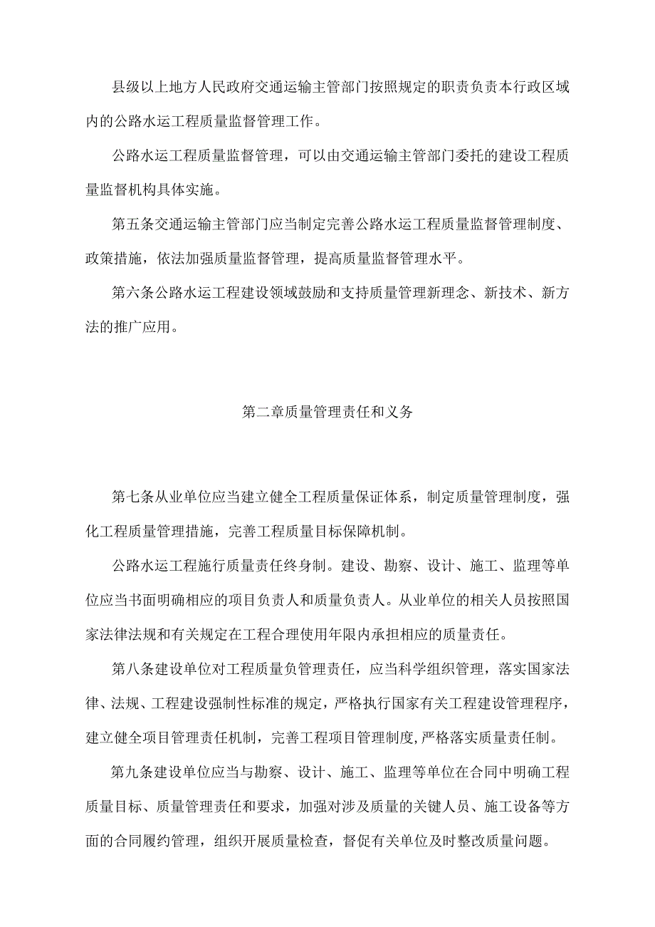 《公路水运工程质量监督管理规定》（交通运输部令第28号）.docx_第2页