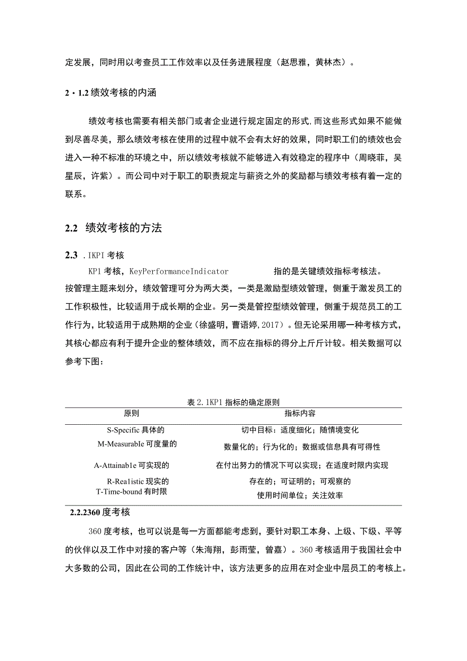 【2023《双汇发展公司绩效考核问题及优化策略》论文】.docx_第3页