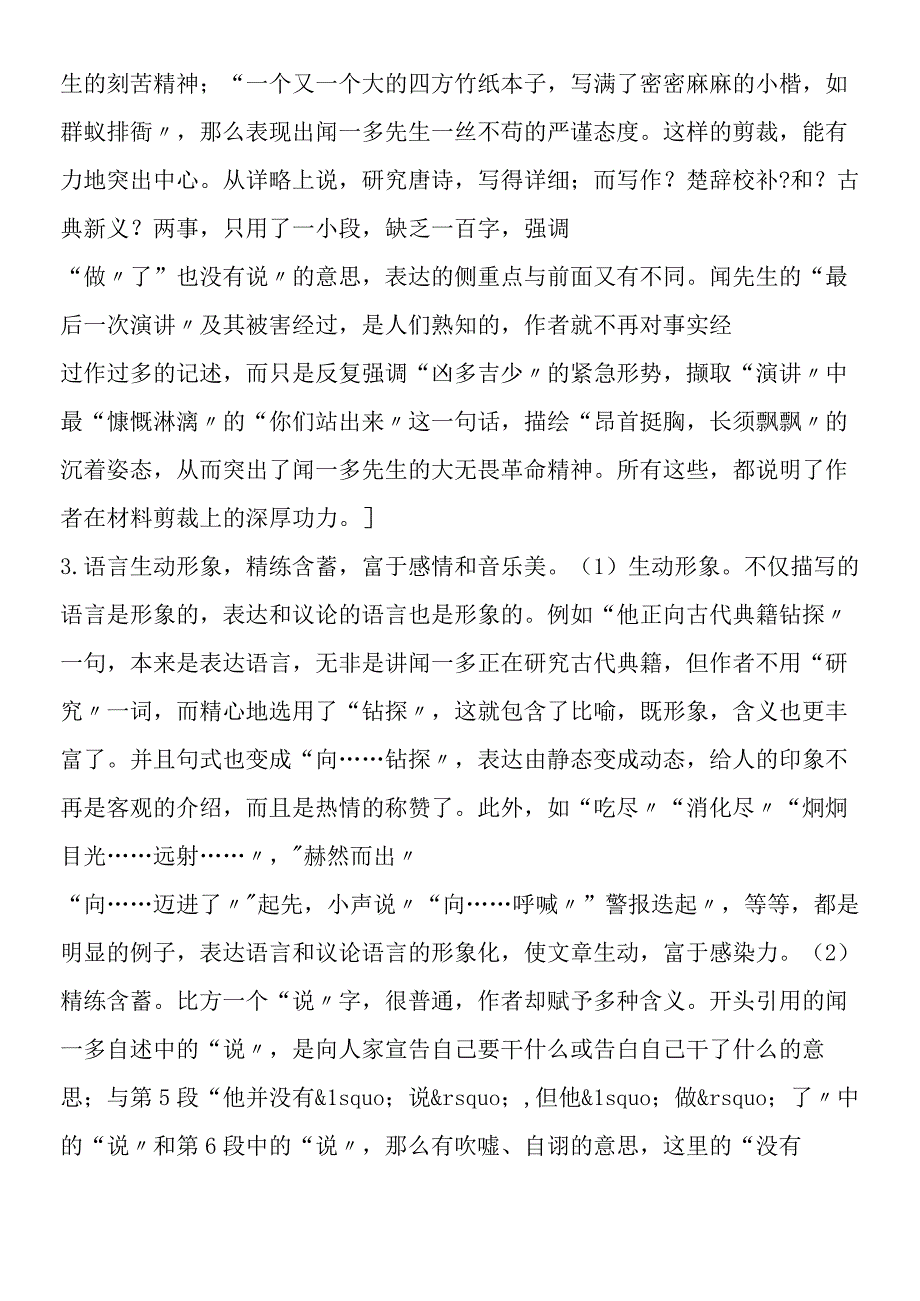 《闻一多先生的说和做》.docx_第3页