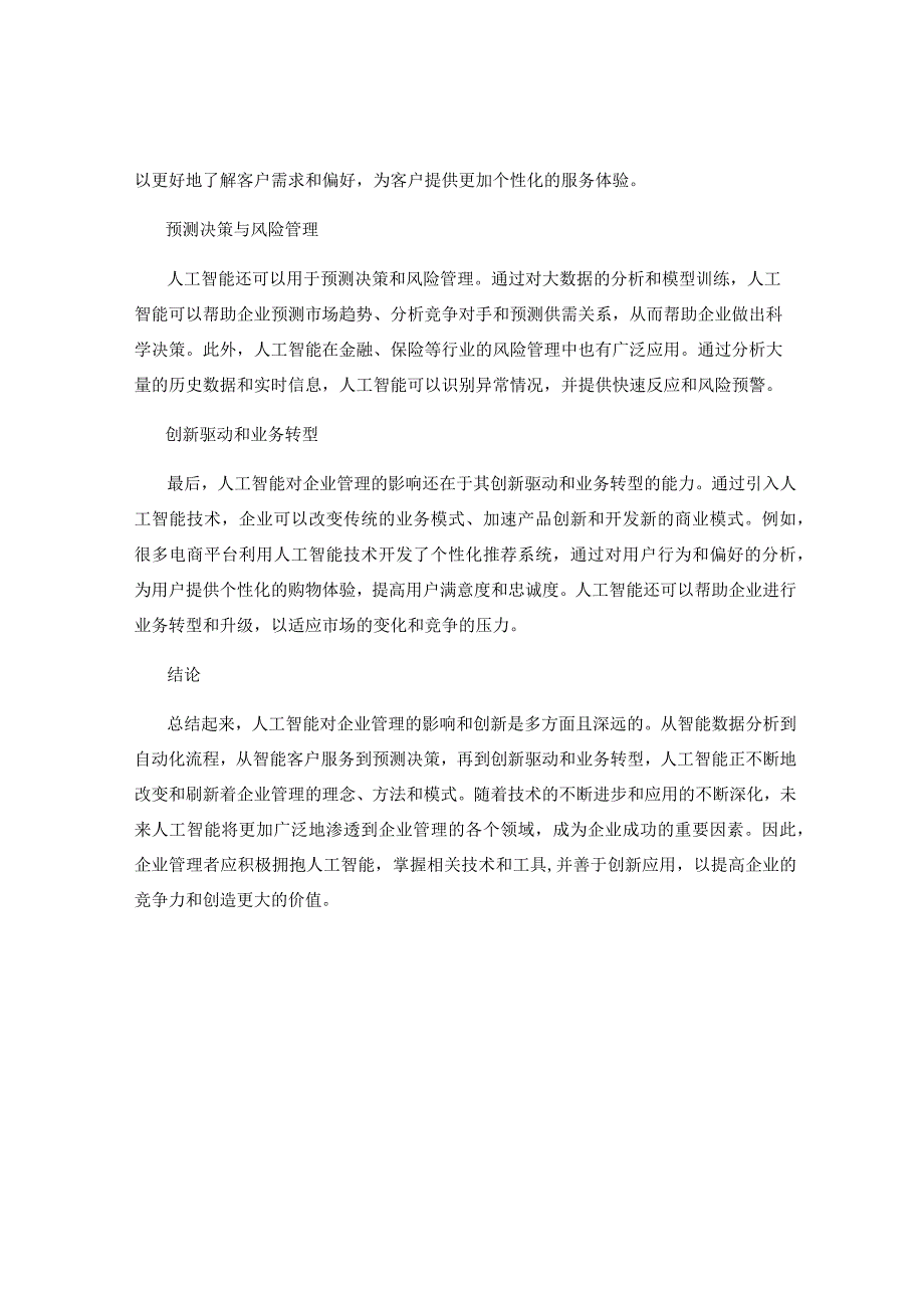 人工智能对企业管理的影响与创新.docx_第2页