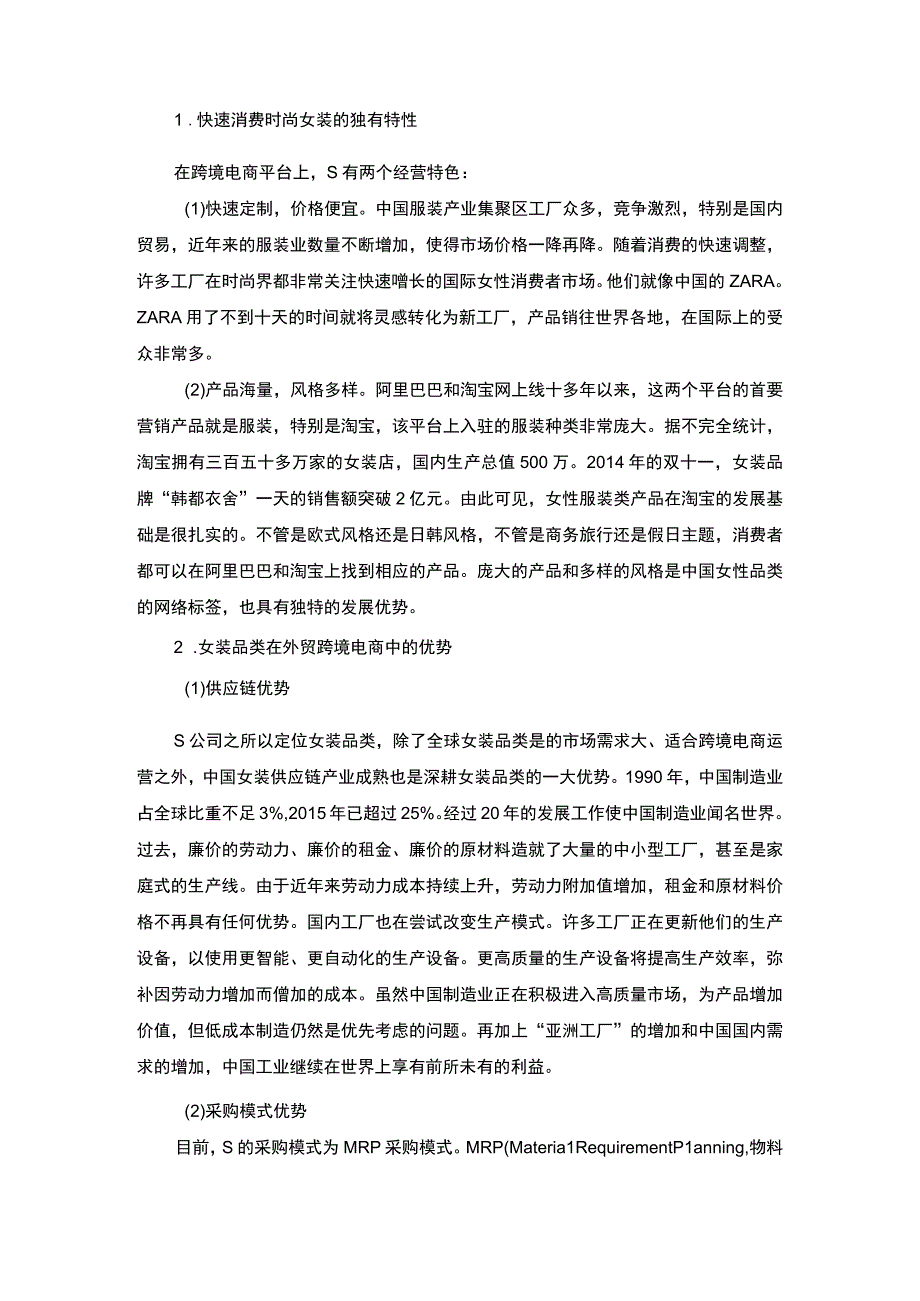 《小微企业跨境电商经营模式的研究—以S贸易公司为例6200字【论文】》.docx_第3页